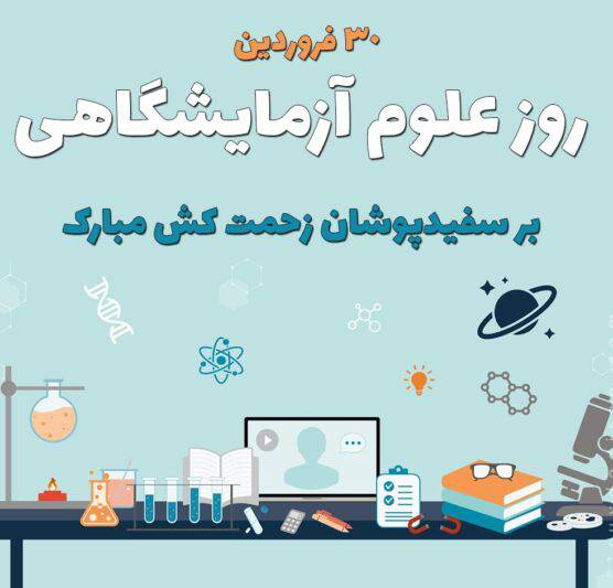 azmayeshgah 10 556x533